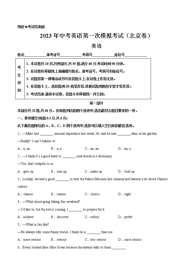 英语(北京卷)-学易金卷:2023年中考第一次模拟考试卷01