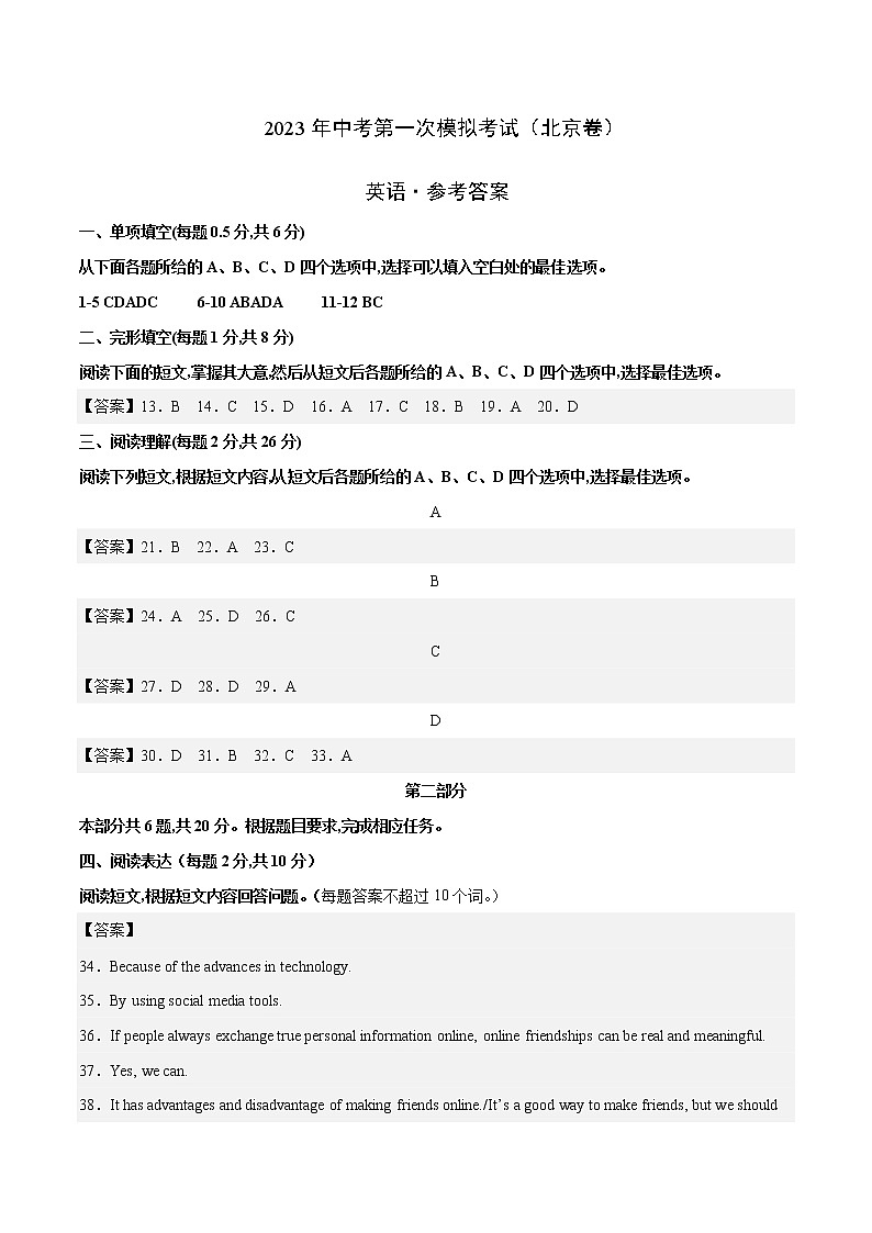 英语(北京卷)-学易金卷:2023年中考第一次模拟考试卷01