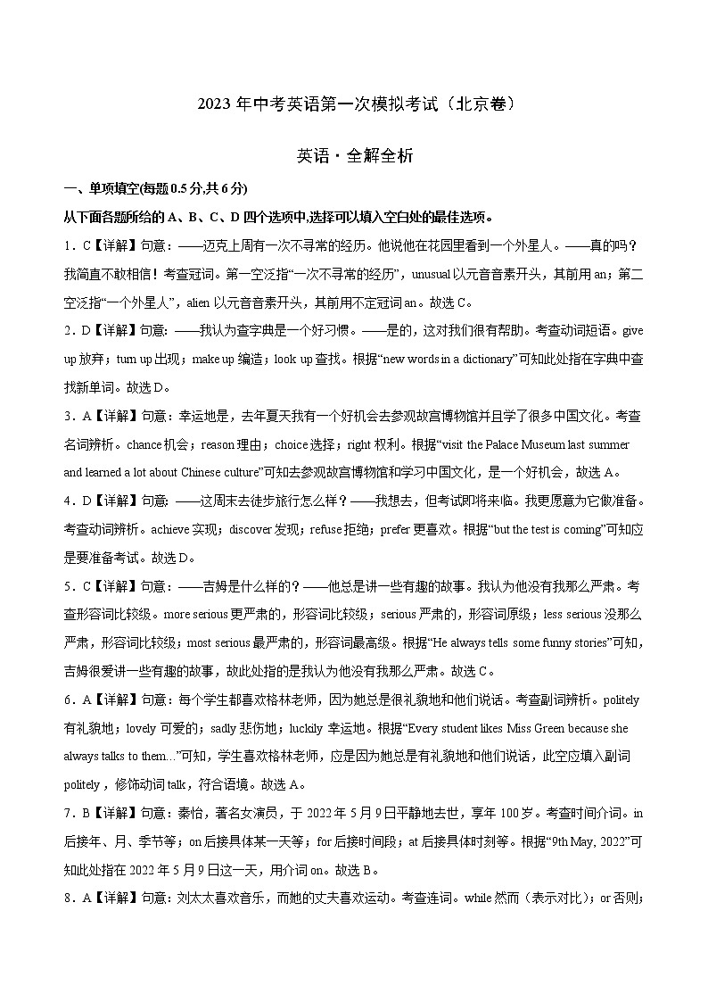 英语(北京卷)-学易金卷:2023年中考第一次模拟考试卷01