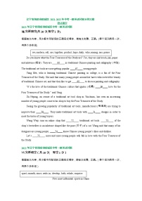辽宁省抚顺市顺城区2021-2023年中考一模英语试卷分类汇编：语法填空