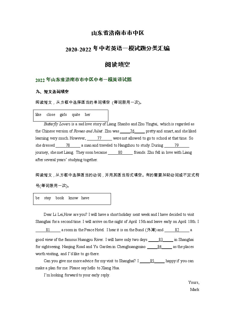 山东省济南市市中区2020-2022年中考英语一模试题分类汇编:阅读填空第1页