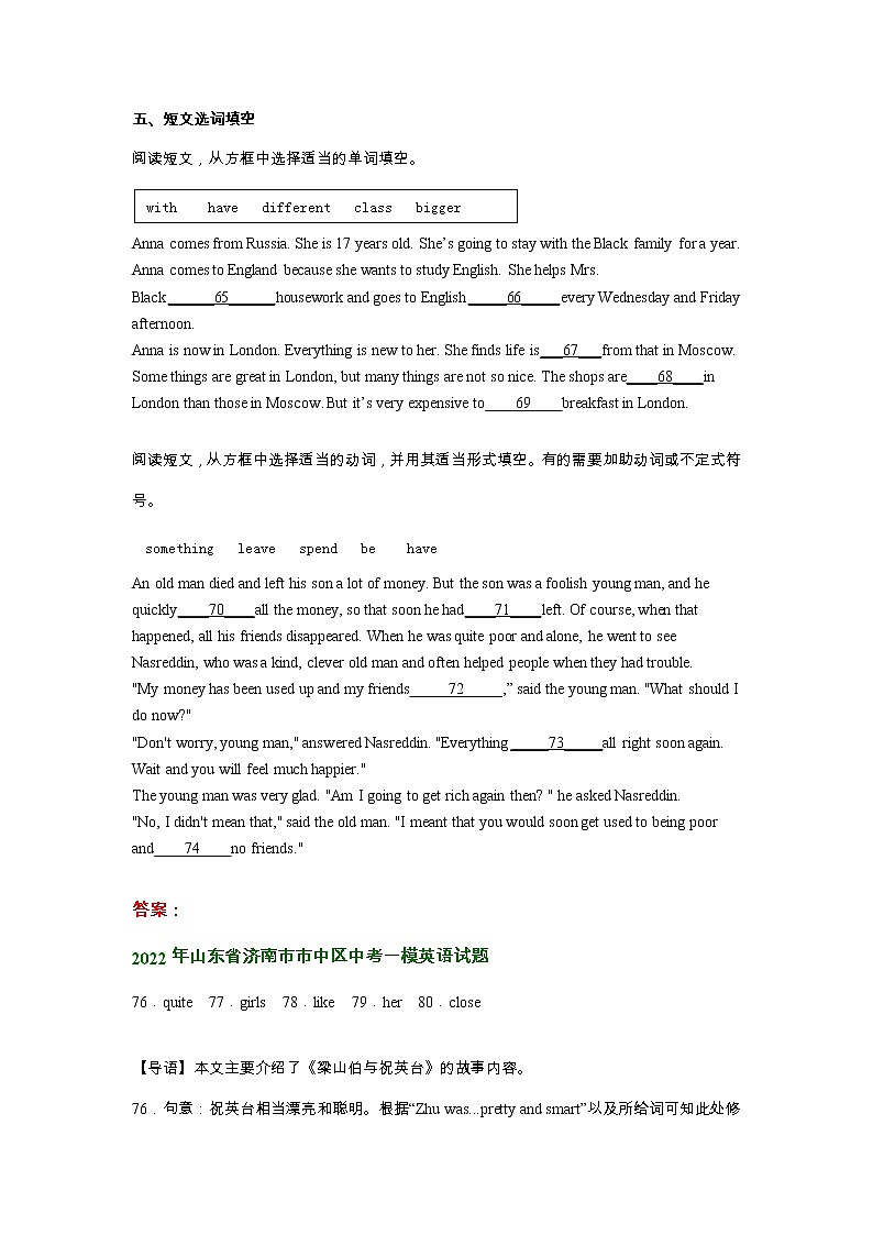 山东省济南市市中区2020-2022年中考英语一模试题分类汇编:阅读填空第3页