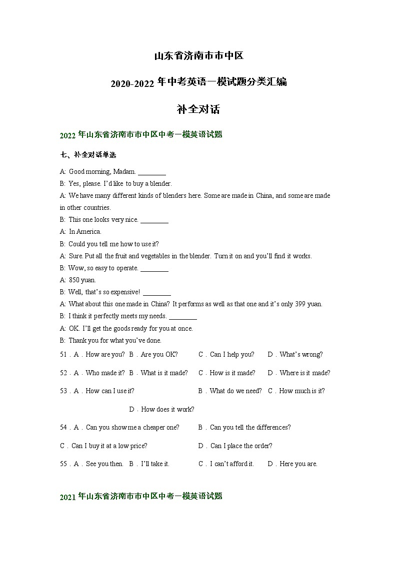 山东省济南市市中区2020-2022年中考英语一模试题分类汇编:补全对话第1页