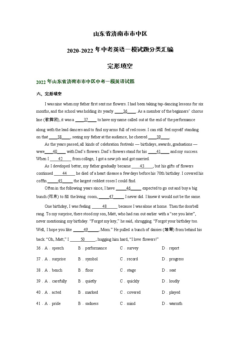 山东省济南市市中区2020-2022年中考英语一模试题分类汇编:完形填空第1页
