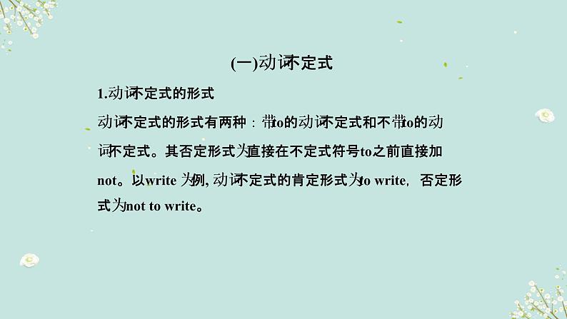 1.10 非谓语动词(含PPT)-备战中考英语一轮复习语法知识+语篇能力双清(通用版)03