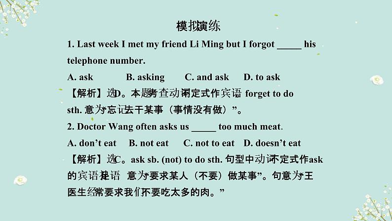 1.10 非谓语动词(含PPT)-备战中考英语一轮复习语法知识+语篇能力双清(通用版)08