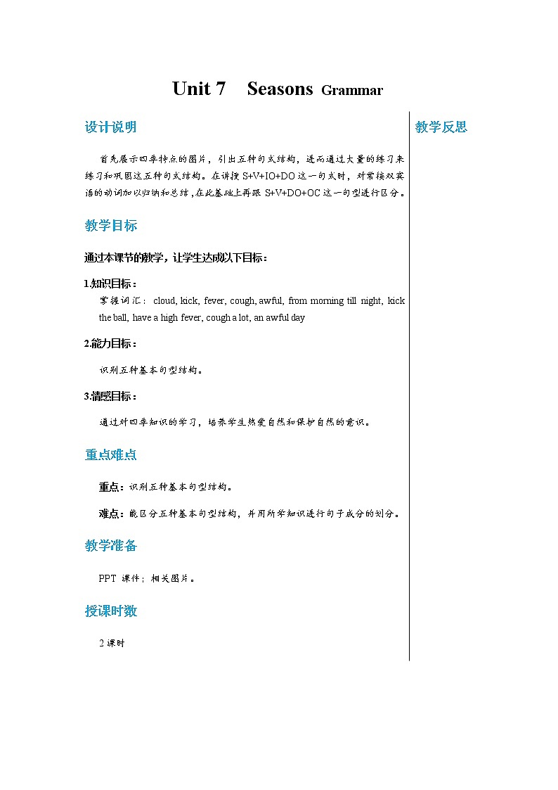Unit 7 Seasons Grammar第1页
