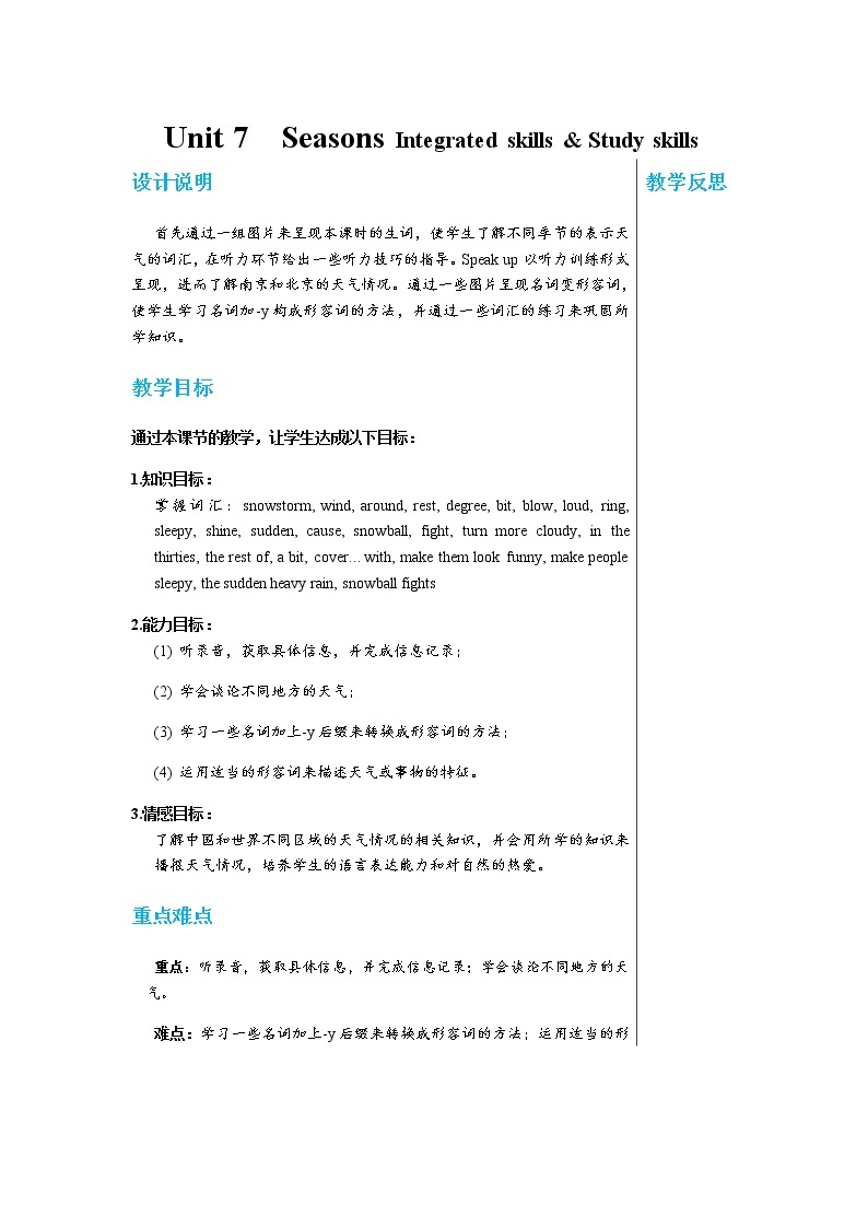 译林牛津版中学英语八年级上册Unit 7 Integrated skills & study skills教学课件+教案01