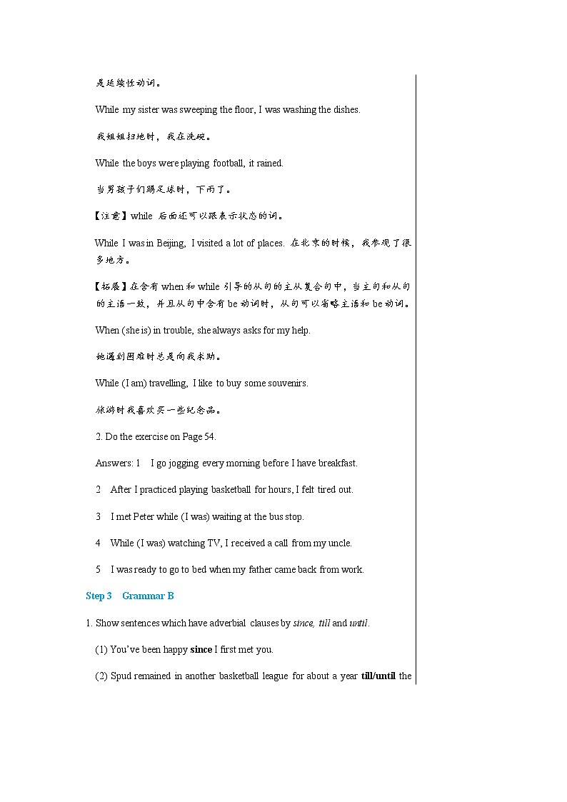 Unit 4  Growing up  Grammar第3页