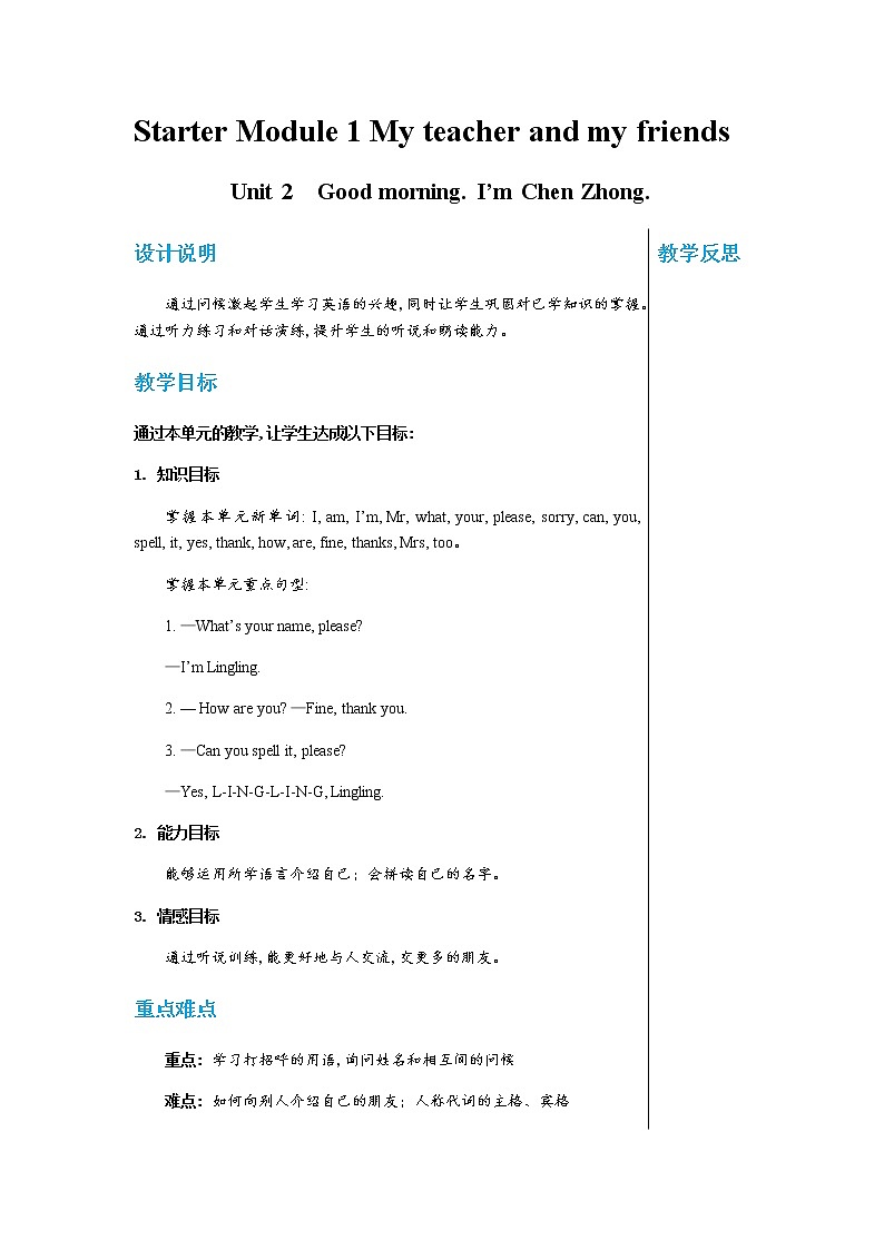 外语教研版中学英语七年级上Starter Module 1 Unit 2教学详案第1页