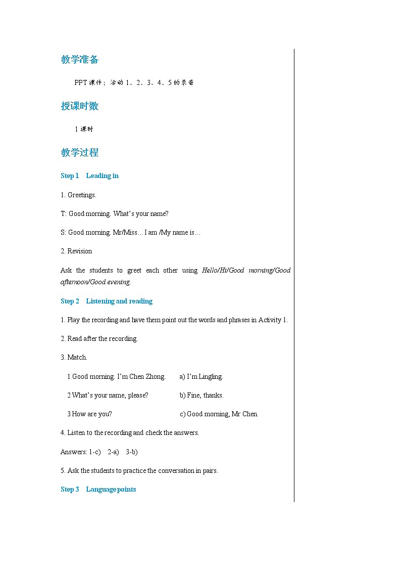 外语教研版中学英语七年级上Starter Module 1 Unit 2教学详案第2页