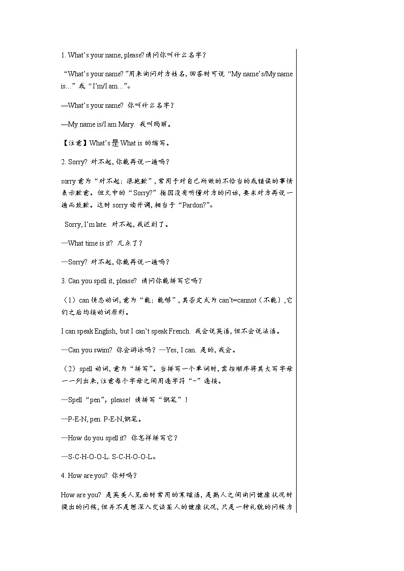 外语教研版中学英语七年级上Starter Module 1 Unit 2教学详案第3页