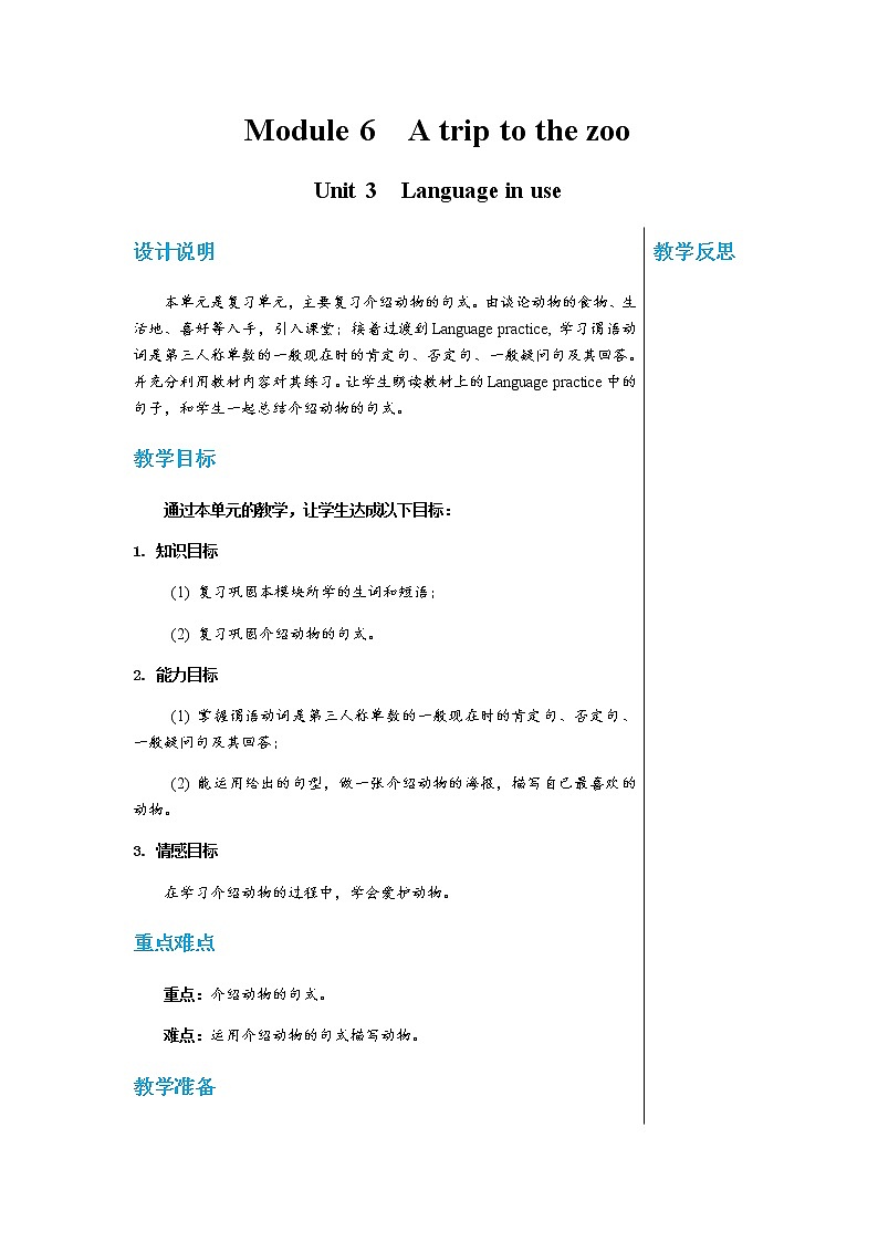 外语教研版中学英语七年级上Module 6 Unit 3教学详案第1页