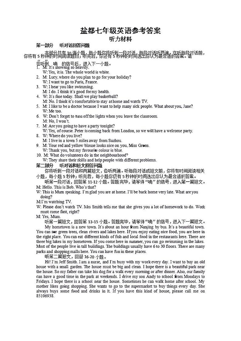 江苏省盐城市盐都区2022-2023学年七年级下学期第一次月考英语试卷01