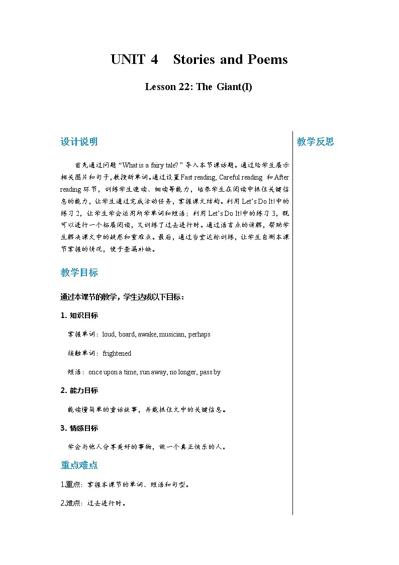 冀教版英语九年级上 Unit 4 Lesson 22 教学课件+教案01
