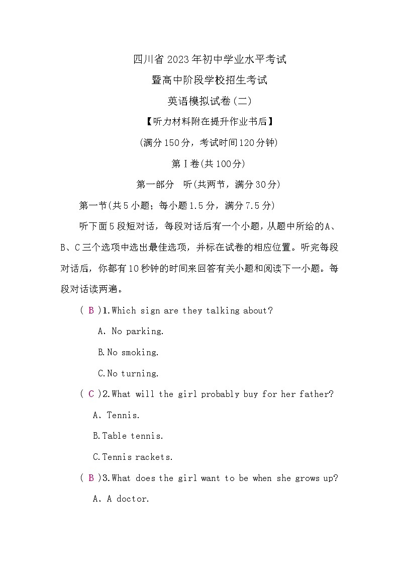 中考英语复习英语模拟试题(二)含答案第1页