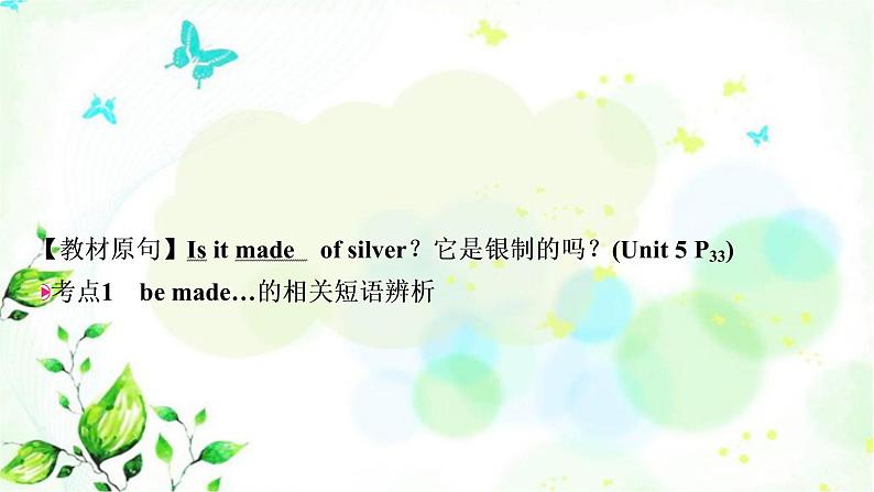 中考英语复习考点精讲十八九年级Units5-6教学课件第3页
