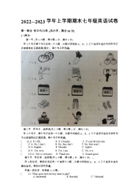 云南省迪庆州香格里拉市2022-2023学年七年级上学期期末考英语试卷