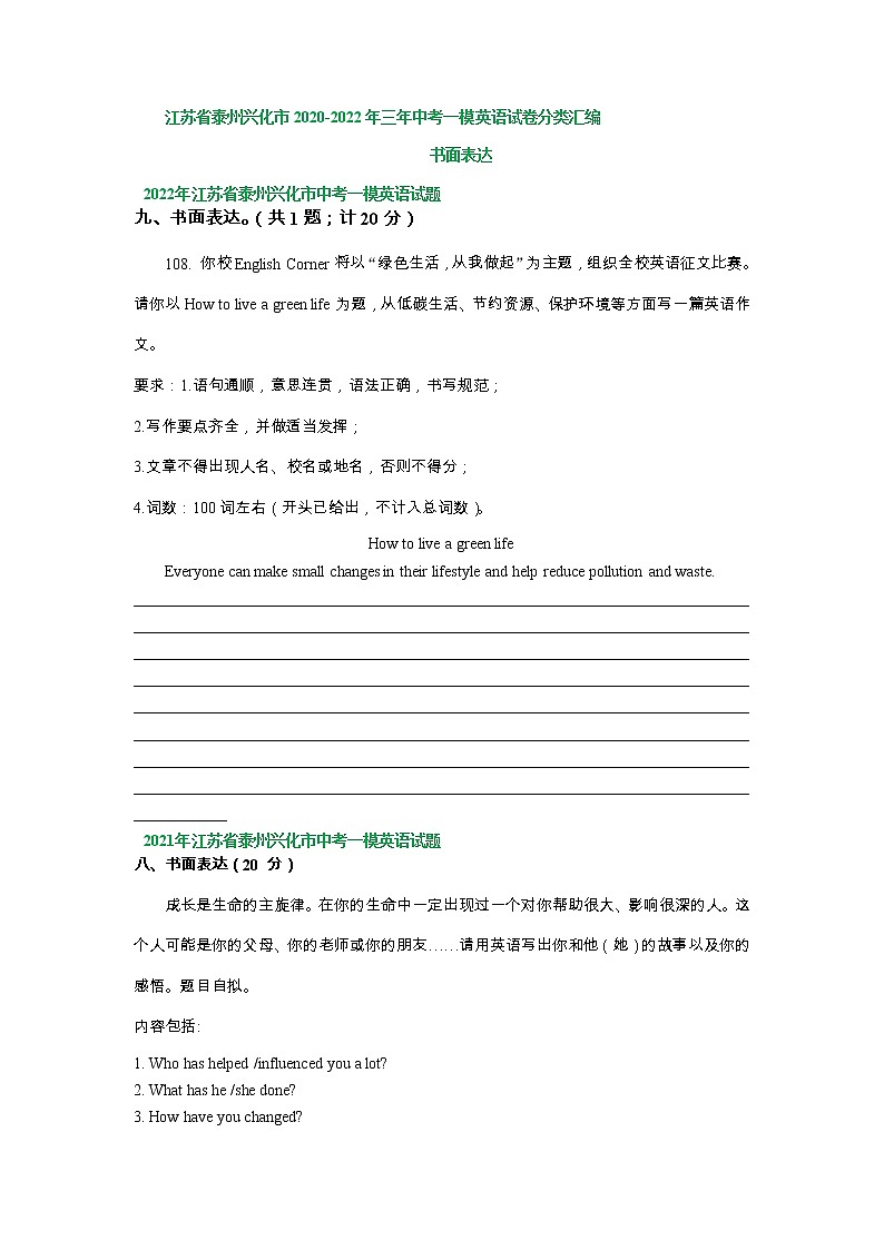 江苏省泰州兴化市2020-2022年三年中考一模英语试卷分类汇编:书面表达第1页