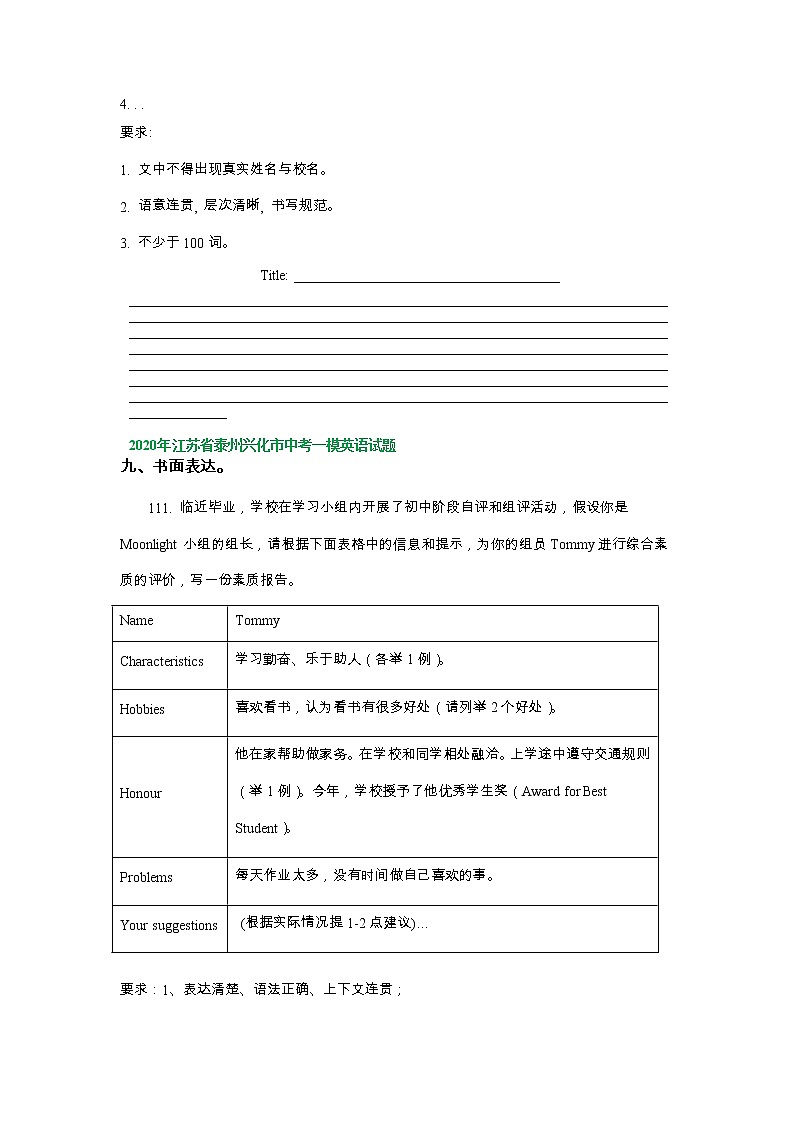 江苏省泰州兴化市2020-2022年三年中考一模英语试卷分类汇编:书面表达第2页