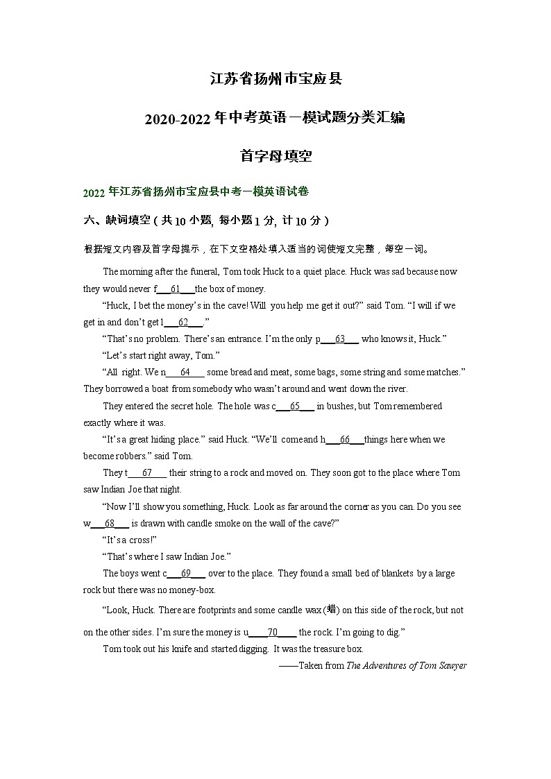 江苏省扬州市宝应县2020-2022年中考英语一模试题分类汇编:首字母填空第1页
