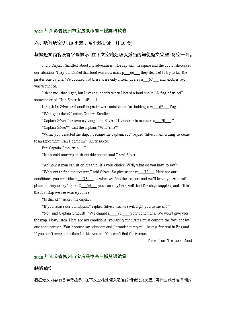 江苏省扬州市宝应县2020-2022年中考英语一模试题分类汇编:首字母填空第2页