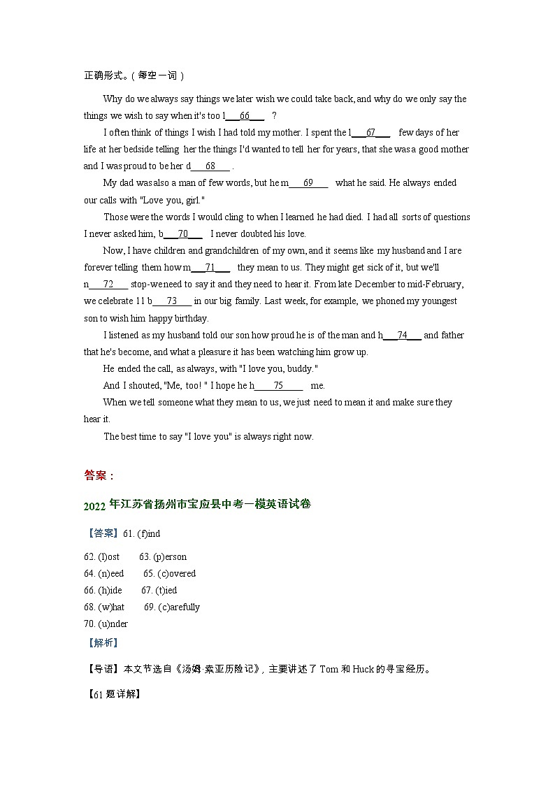 江苏省扬州市宝应县2020-2022年中考英语一模试题分类汇编:首字母填空第3页