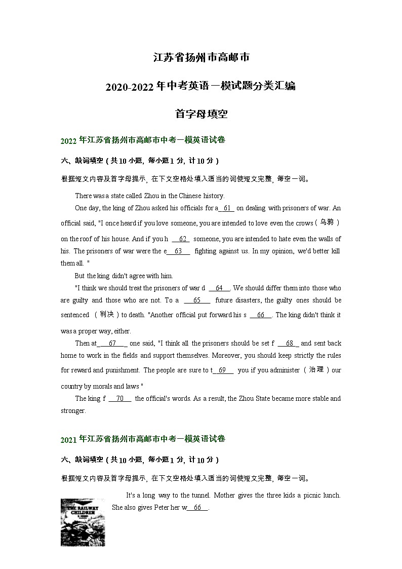 江苏省扬州市高邮市2020-2022年中考英语一模试题分类汇编:首字母填空01