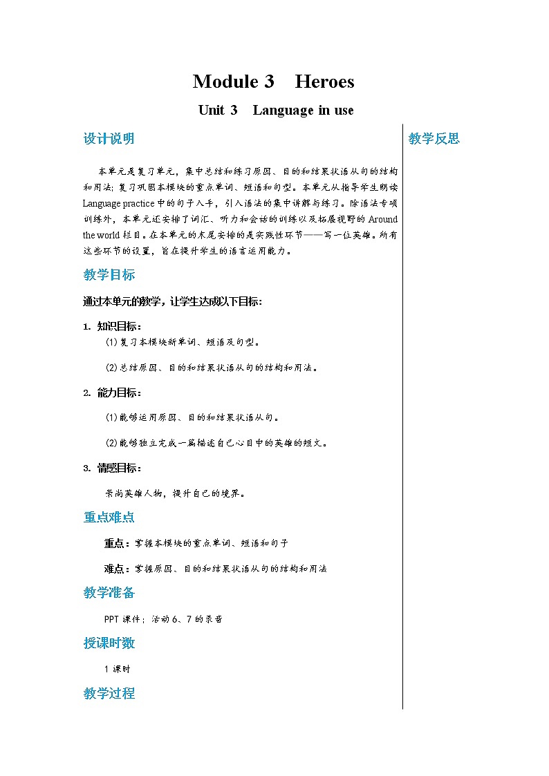 外语教研版中学英语九年级上 Module 3 Unit 3 PPT课件+教学详案01