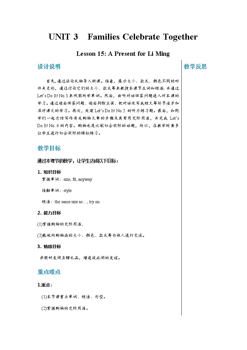 冀教版英语八上 Unit 3 Lesson 15 课件+教案01