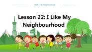 初中英语冀教版八年级上册Lesson 22 I Like My Neighbourhood教学ppt课件