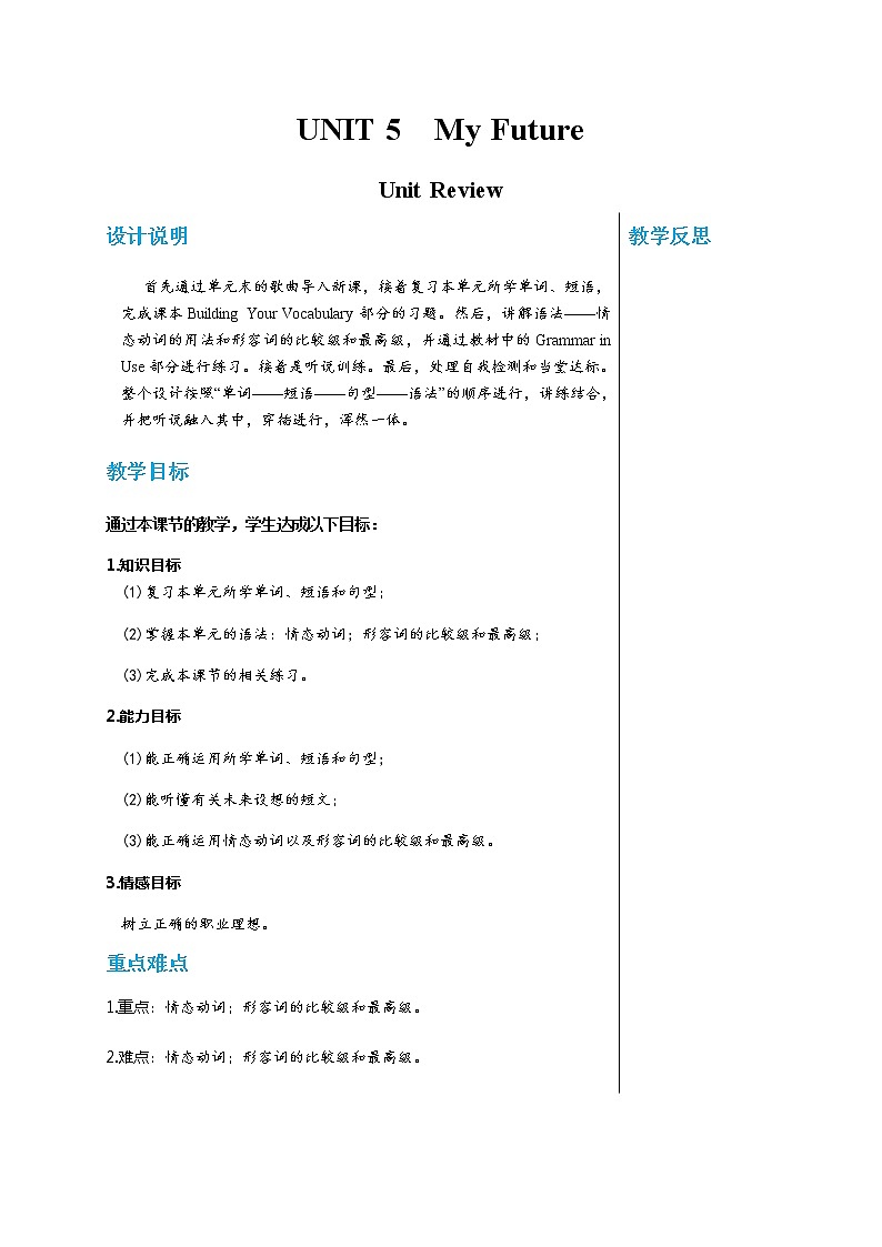 冀教版英语八上 Unit 5 Unit Review 课件+教案01
