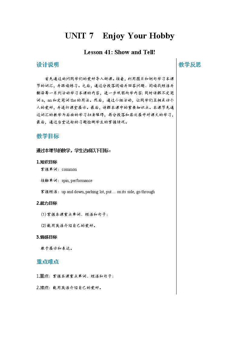 冀教版英语八上 Unit 7 Lesson 41 课件+教案01