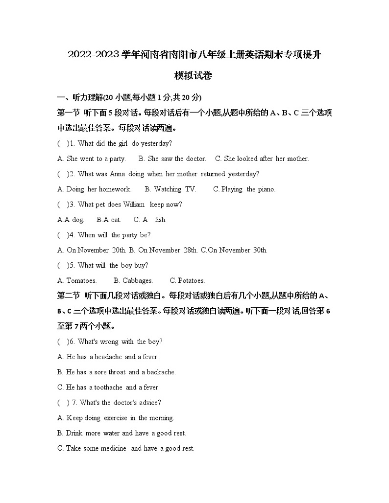 2022-2023学年河南省南阳市八年级上册英语期末专项提升模拟试卷第1页