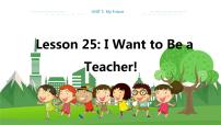 冀教版八年级上册Lesson 25 I Want to Be a Teacher!教学ppt课件