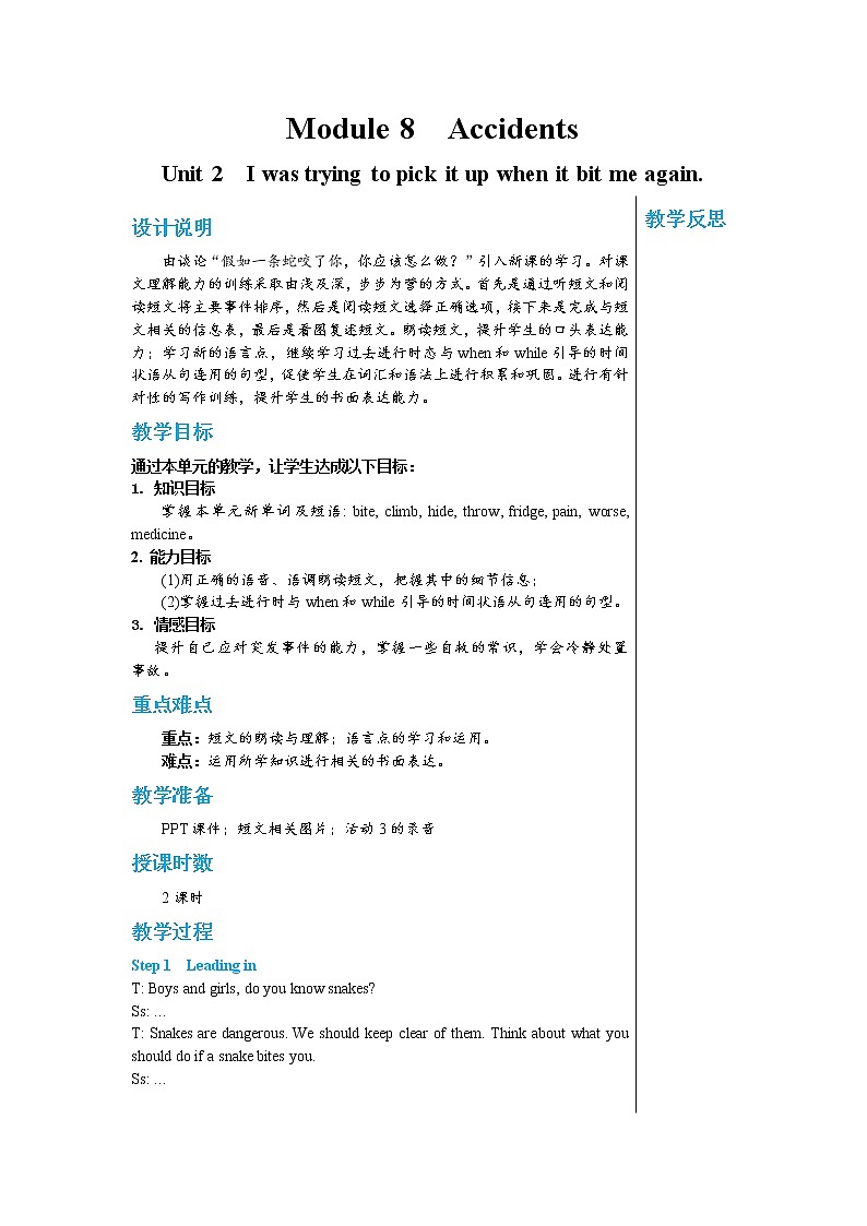 外语教研版中学英语八年级上Module 8 Unit 2教学详案第1页