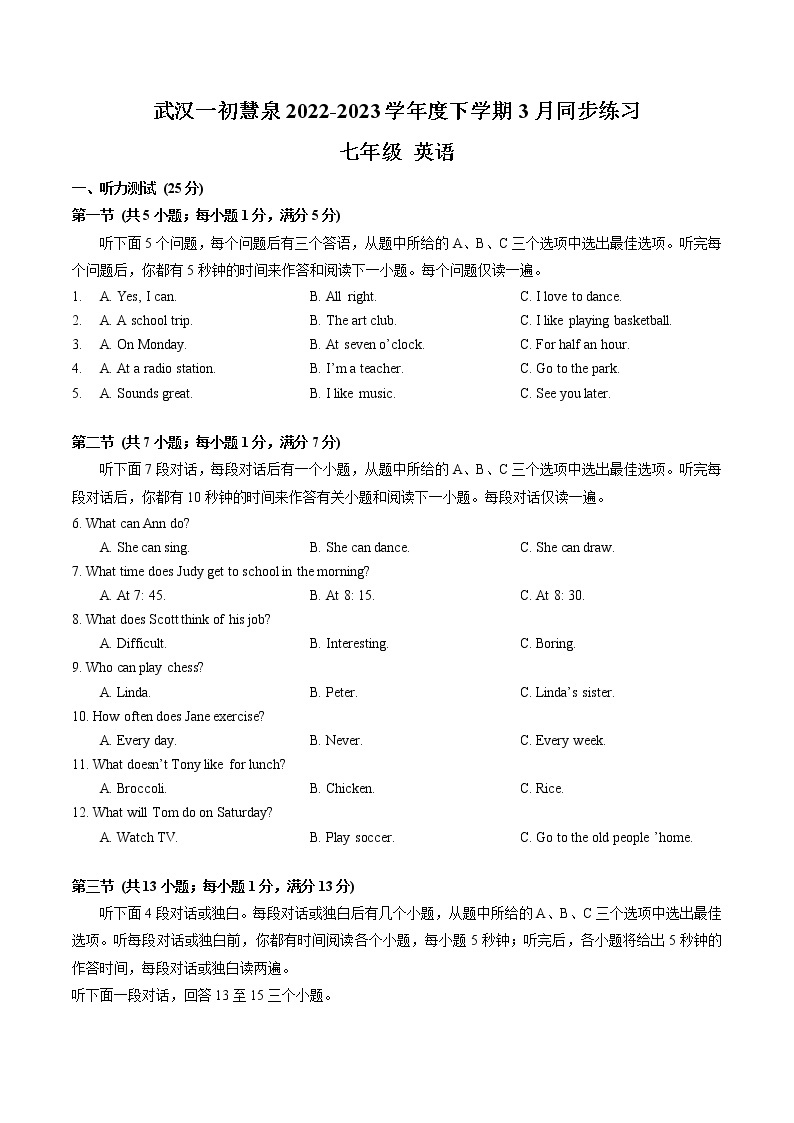 湖北省武汉一初慧泉2022-2023学年七年级下学期3月同步练习英语试卷（含答案）01