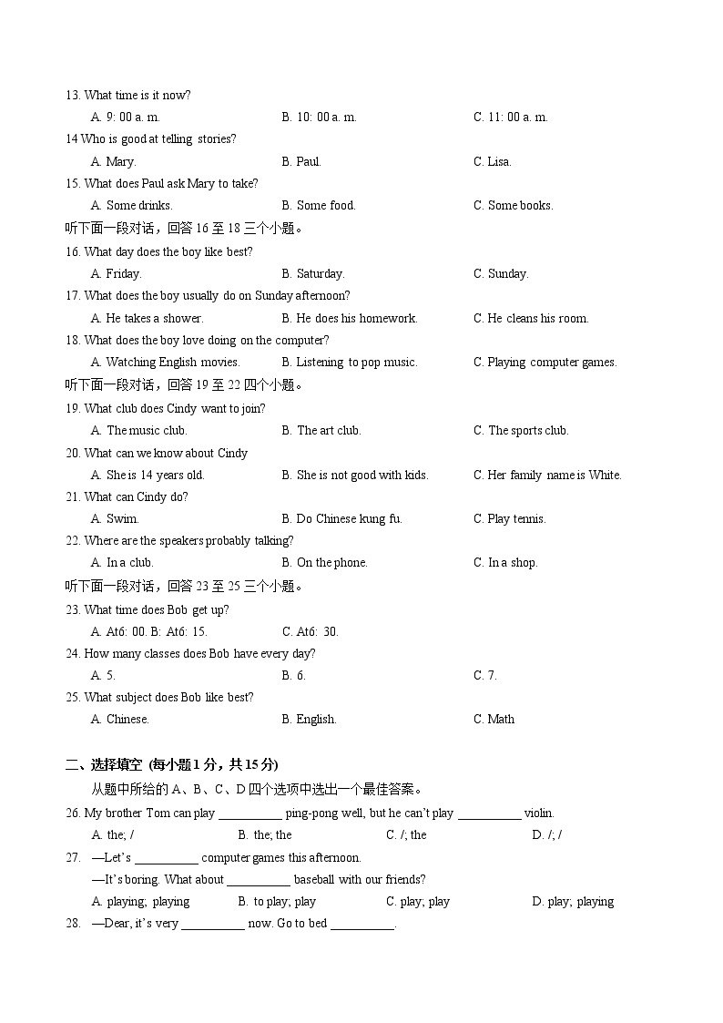 湖北省武汉一初慧泉2022-2023学年七年级下学期3月同步练习英语试卷（含答案）02