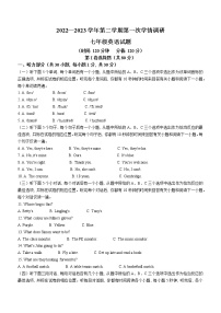 山东省聊城市运河联盟学校2022-2023学年七年级下学期第一次月考英语试题（含答案）