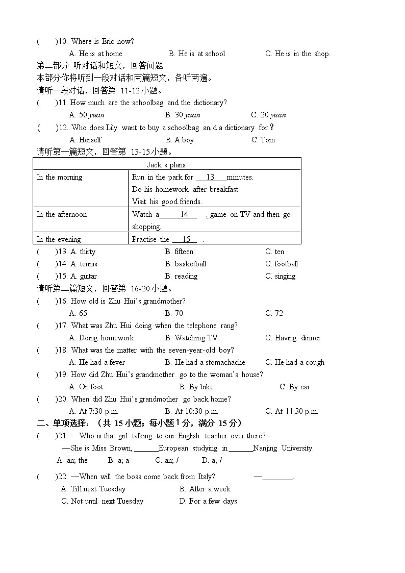 江苏省南通市启秀中学2022-2023学年八年级下学期第一次月考英语试卷(含答案)02