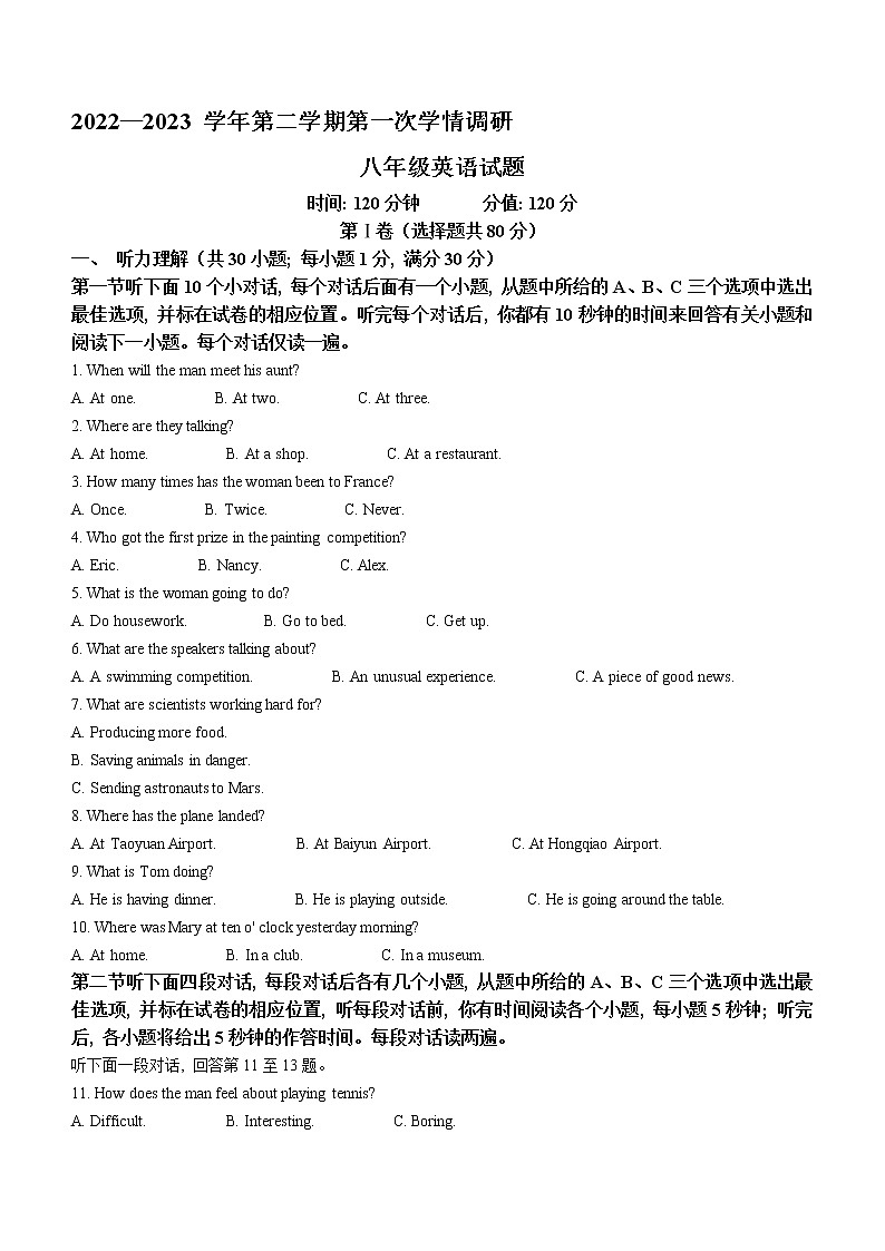 山东省聊城市运河联盟学校2022-2023学年八年级下学期第一次月考英语试题(含答案)第1页