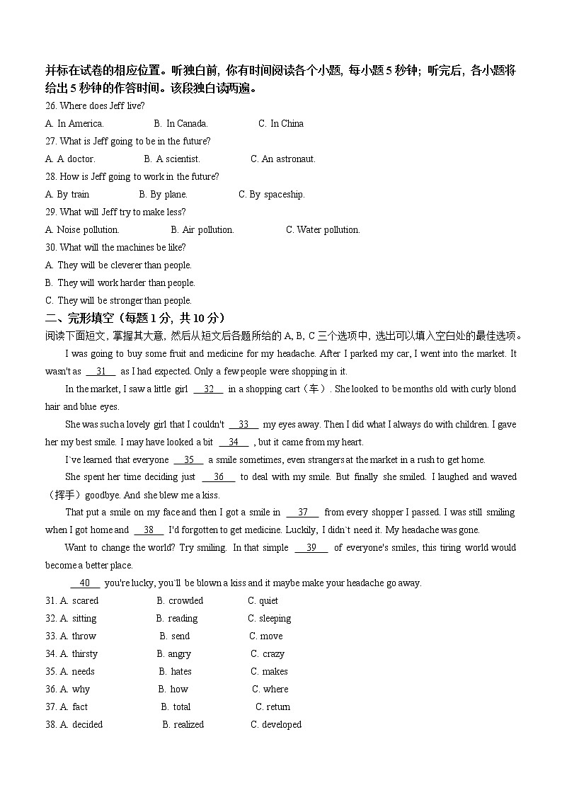 山东省聊城市运河联盟学校2022-2023学年八年级下学期第一次月考英语试题(含答案)第3页