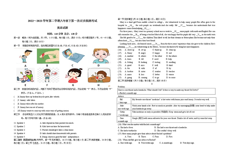 山东省枣庄市滕州市至善学校2022-2023学年八年级下学期3月月考英语试题(含答案)第1页
