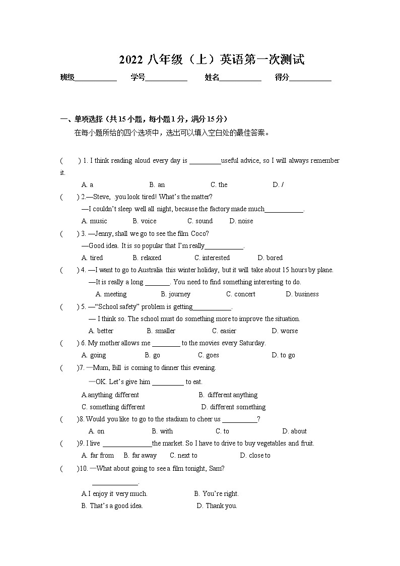 浙江省苍南县星海学校2022-2023学年八年级上学期第一次测试英语试题(含答案)第1页