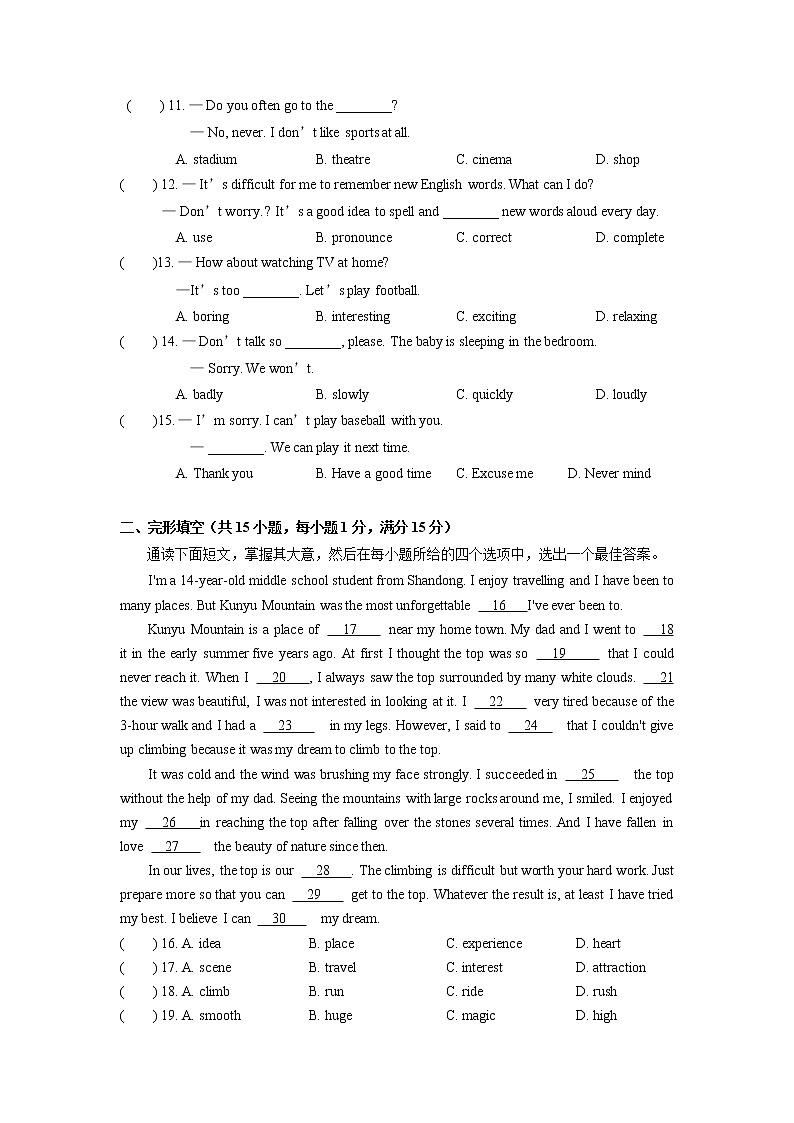 浙江省苍南县星海学校2022-2023学年八年级上学期第一次测试英语试题(含答案)第2页
