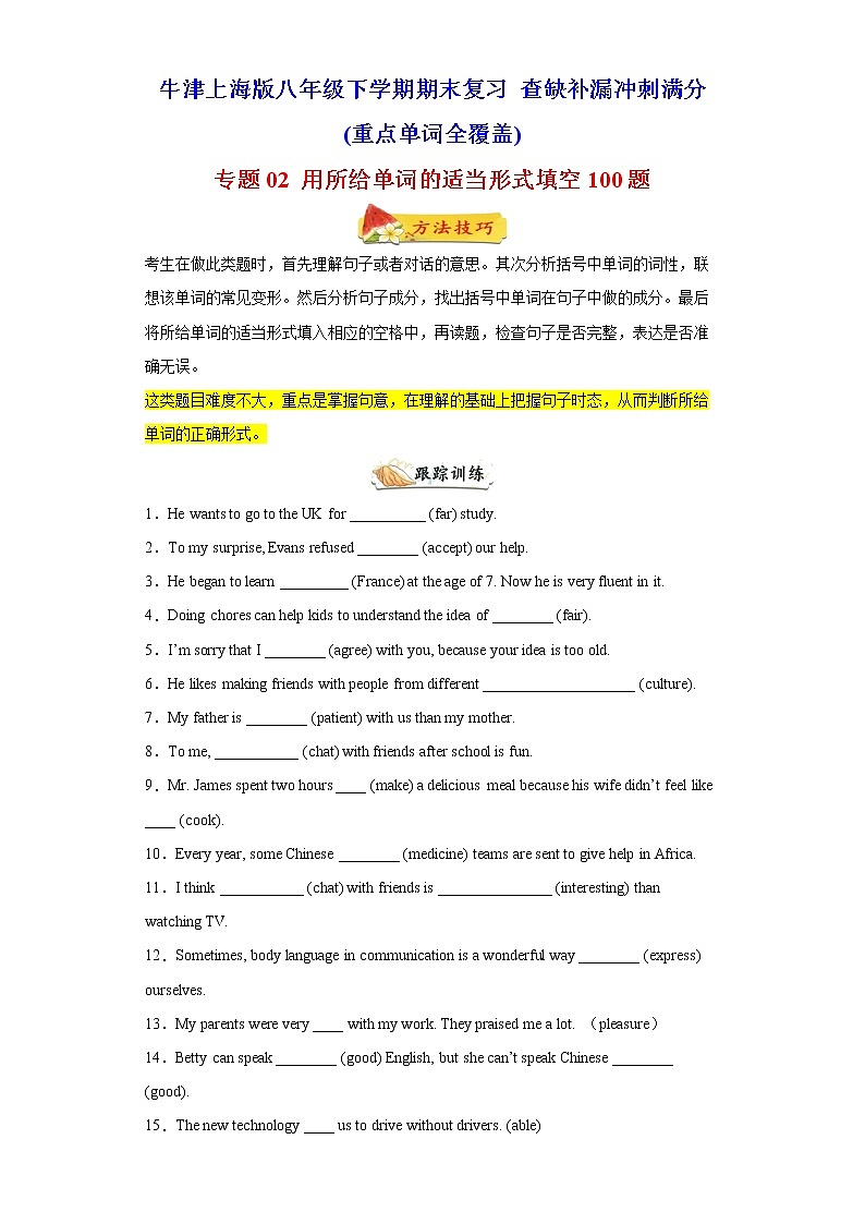 专题02 用所给单词的适当形式填空100题(重点单词变形)-八年级英语下学期期末复习查缺补漏冲刺满分(牛津上海版)01