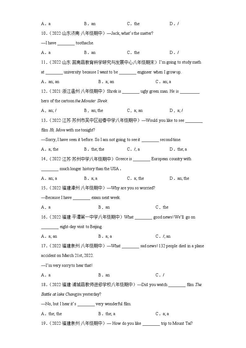 专题11 重点语法冠词100题(名校最新真题)-八年级英语下学期期末复习查缺补漏冲刺满分(牛津上海版)第2页