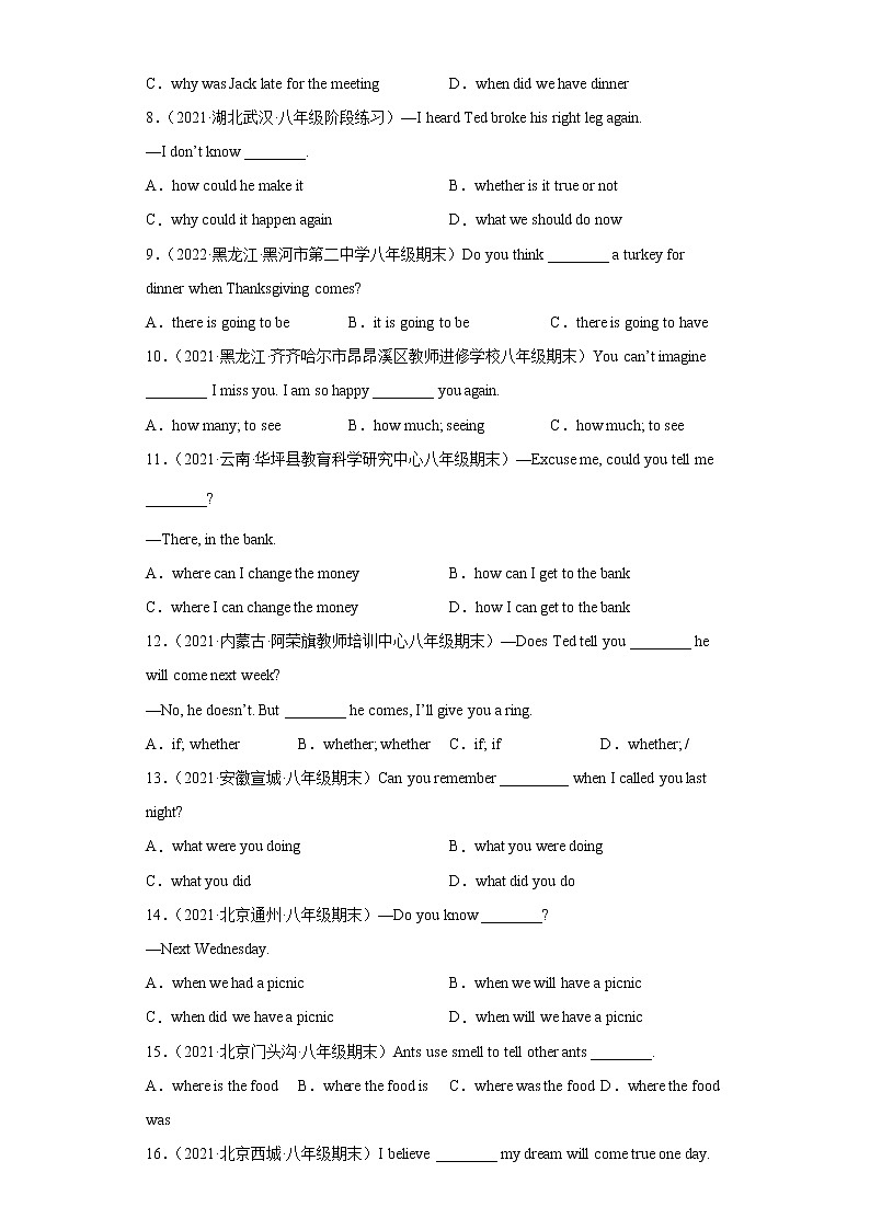 专题12 重点语法宾语从句100题(名校最新真题)-八年级英语下学期期末复习查缺补漏冲刺满分(牛津上海版)第2页