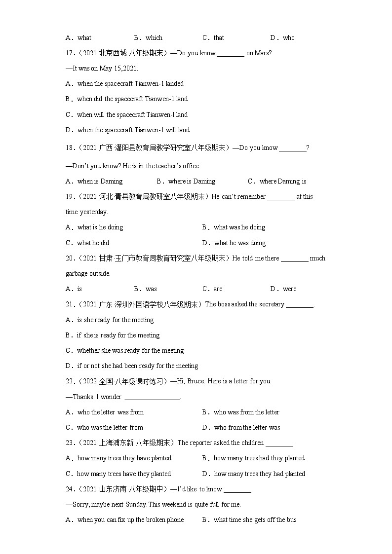 专题12 重点语法宾语从句100题(名校最新真题)-八年级英语下学期期末复习查缺补漏冲刺满分(牛津上海版)第3页