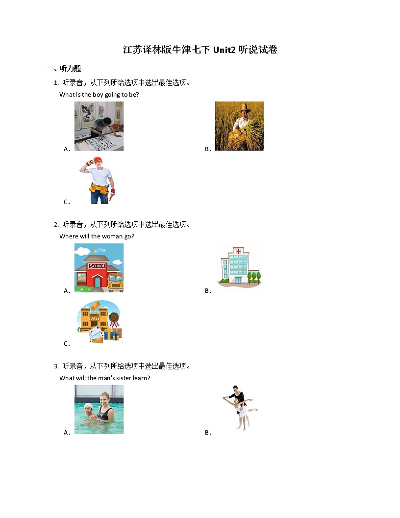 江蘇譯林版牛津七下Unit2聽(tīng)說(shuō)試卷第1頁(yè)